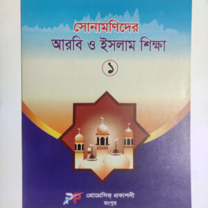 আরবি - ১