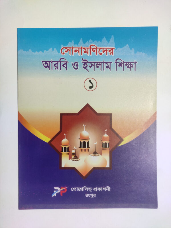 আরবি - ১