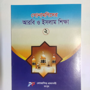 আরবি - ২