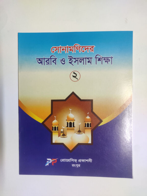 আরবি - ২