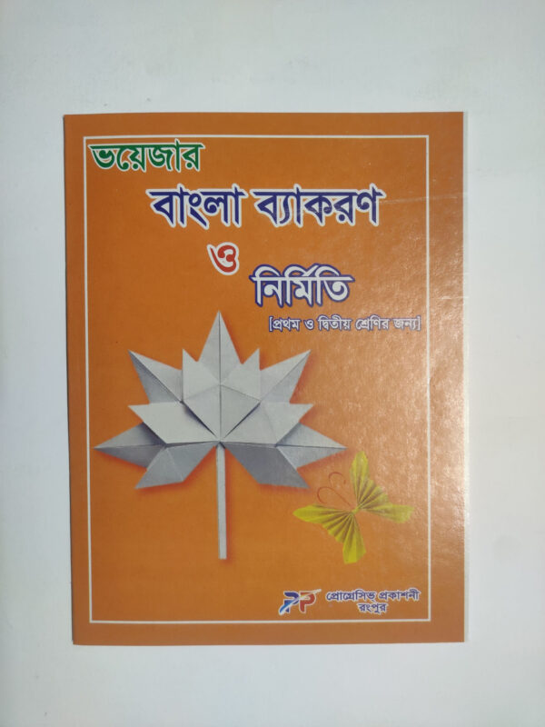 বাংলা ব্যাকরণ - ১