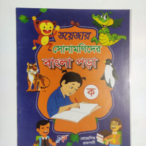 বাংলা পড়া - ক