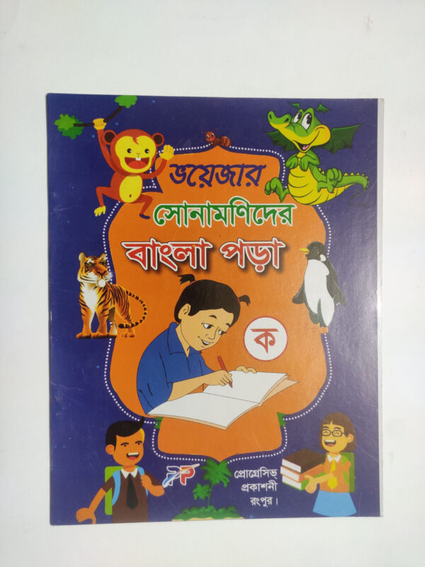 বাংলা পড়া - ক
