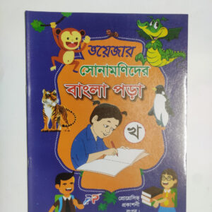 বাংলা পড়া - খ
