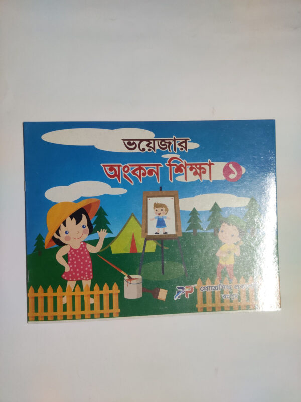 অংকন শিক্ষা - ১