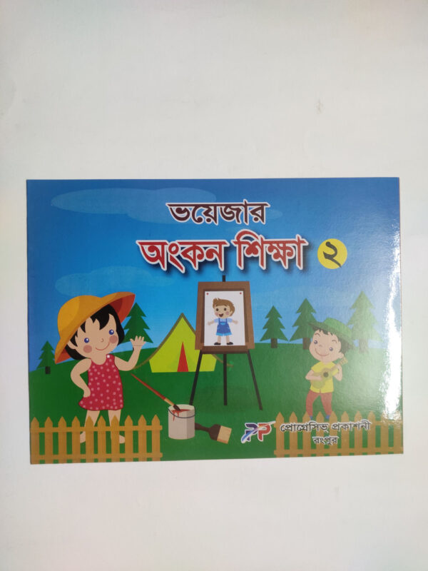 অংকন শিক্ষা - ২