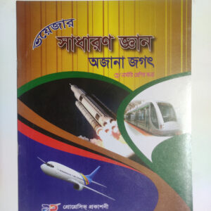 সাধারণ জ্ঞান - ০