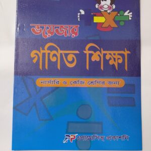 ভয়েজার গণিত শিক্ষা
