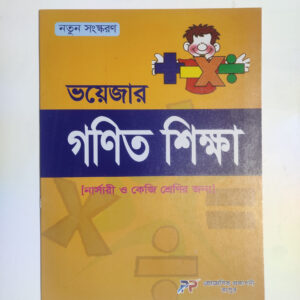 ভয়েজার গণিত শিক্ষা
