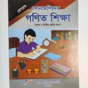 প্রোগেস গণিত শিক্ষা