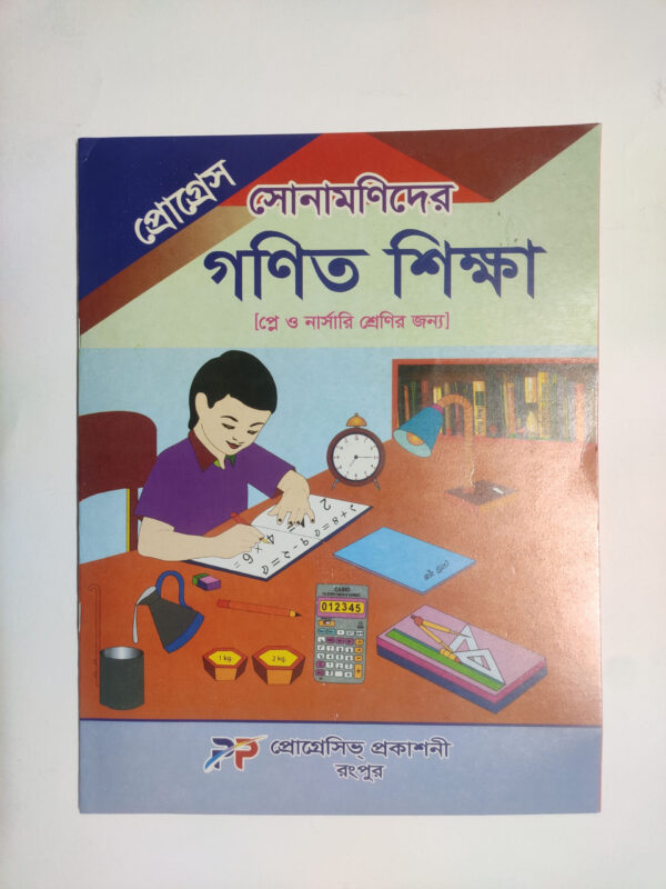গণিত শিক্ষা