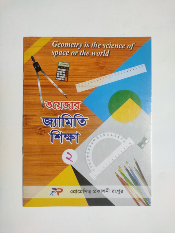 জ্যামিতি শিক্ষা - ২