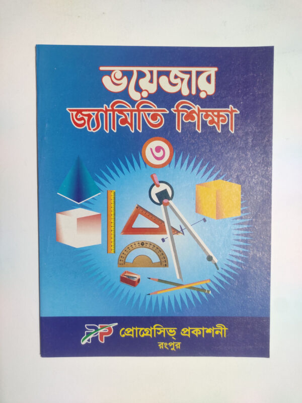 জ্যামিতি শিক্ষা - ৩